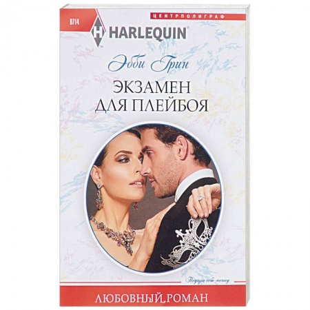 Художественная литература, книга Экзамен для плейбоя заказать
