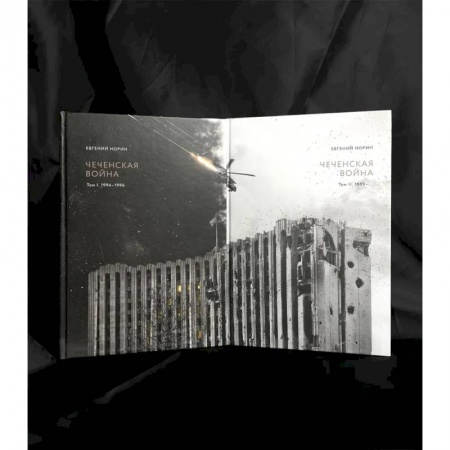 История войн, книга Чеченская война (комплект из 2-х томов) Евгений Норин заказать