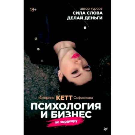 Бизнес-планирование, книга Психология и бизнес по хардкору заказать