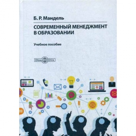 Общий менеджмент, книга Современный менеджмент в образовании заказать