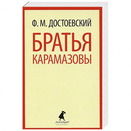 Книги, книга Братья Карамазовы.Том 2 . В 2 томах. Части 3-4 заказать