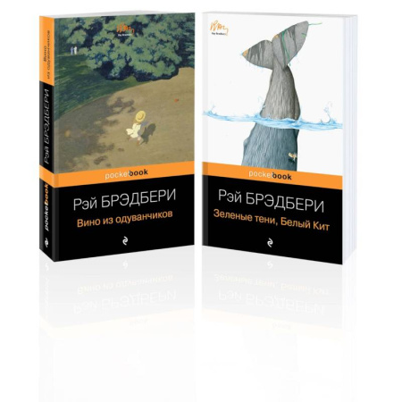 Зарубежная классика, книга Набор хроника детства и признание в любви Изумрудному острову ( из 2-х книг: 'Вино из одуванчиков' и 'Зеленые тени, Белый Кит') заказать