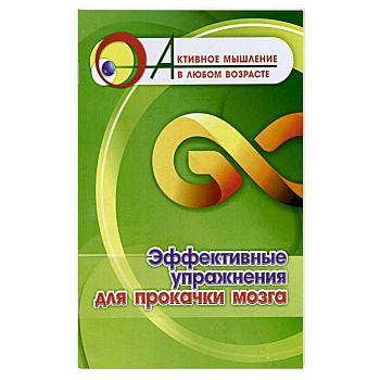 Эффективные упражнения для прокачки мозга Эффективные упражнения для прокачки мозга