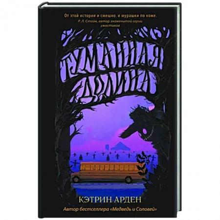 Мистика. Фантастика. Фэнтези, книга Туманная долина заказать