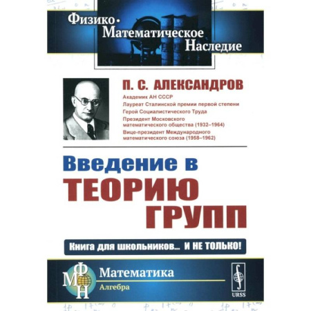 Теория вероятностей и математическая статистика, книга Введение в теорию групп заказать