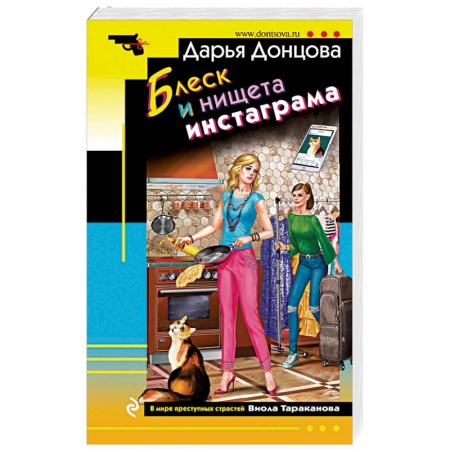 Классика отечественного детектива, книга Блеск и нищета инстаграма заказать