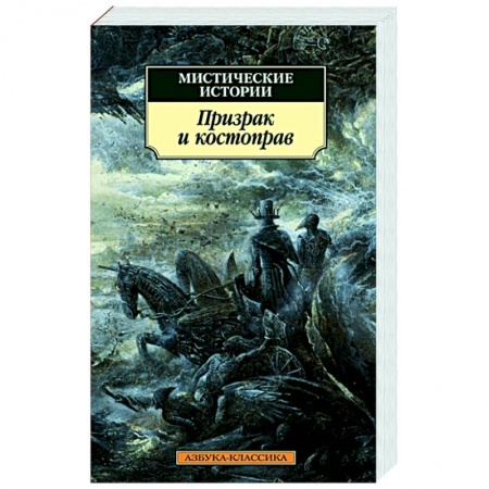 Фантастика, фэнтези, книга Мистические истории.Призрак и костоправ заказать