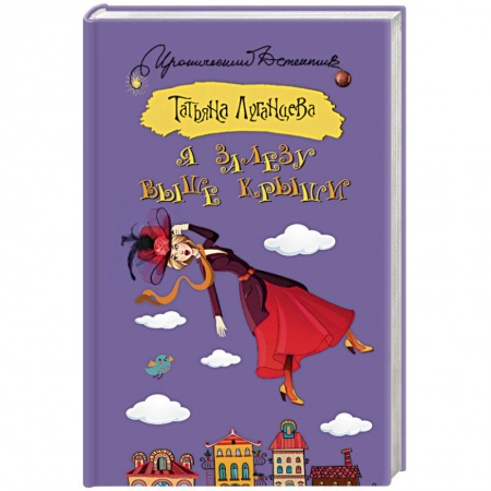 Комедийный, иронический детектив, книга Я залезу выше крыши заказать