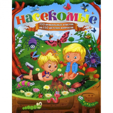 Животный и растительный мир, книга Насекомые заказать