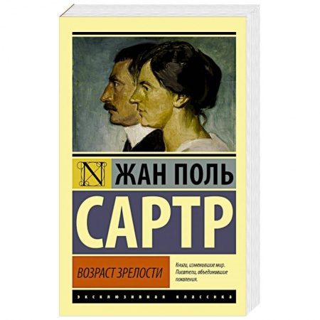 Книги, книга Возраст зрелости заказать