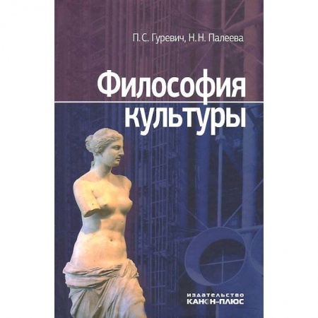 Книги, книга Философия культуры заказать