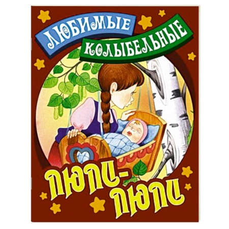 Книги, книга Люли-люли заказать