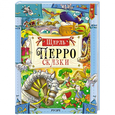 Книги, книга Перро. Сказки заказать