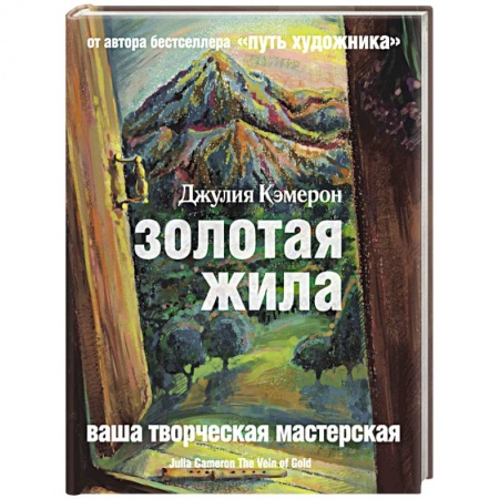 Книги, книга Золотая жила заказать