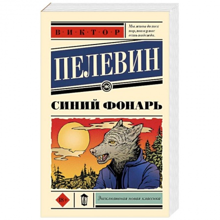 Русская современная проза, книга Синий фонарь заказать