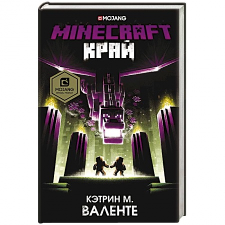 Русская классика, книга Minecraft. Край заказать