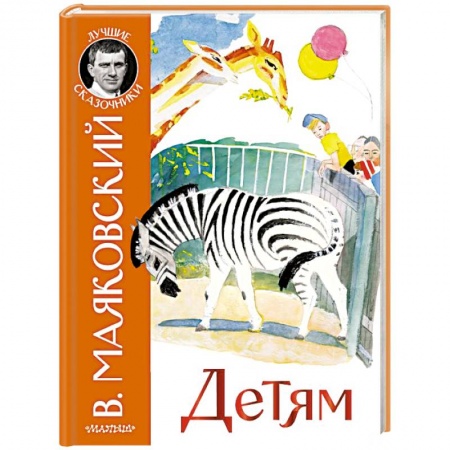 Русская поэзия для детей, книга Детям заказать