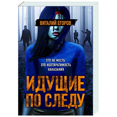 Отечественный женский детектив, книга Идущие по следу заказать