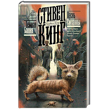 Песнь Сюзанны Песнь Сюзанны