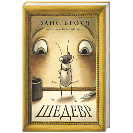 Детская психология, книга Шедевр заказать