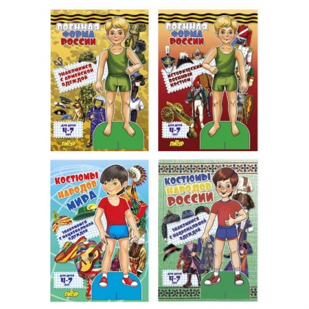 Книжки-игрушки, книга Комплект №53. Набор книг-вырезалок для детей 'Знакомимся с одеждой' 4 -7 лет заказать