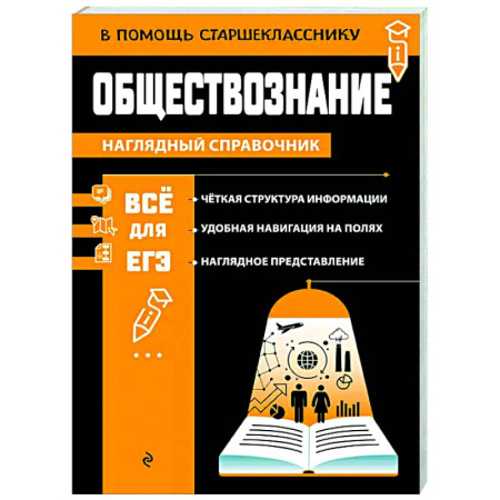 Обществознание, книга Обществознание заказать