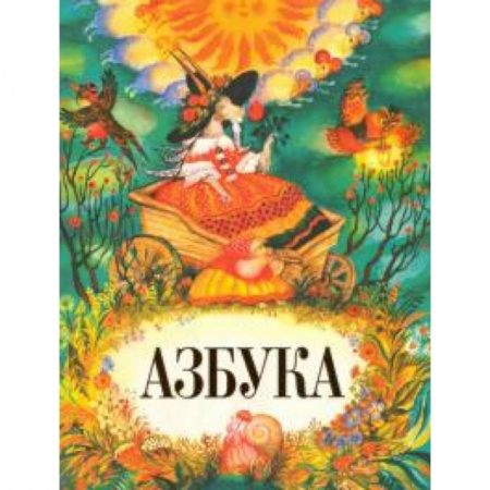 Книги, книга Азбука заказать