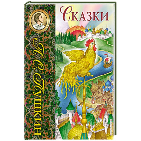 Сказки отечественных писателей, книга Сказки заказать