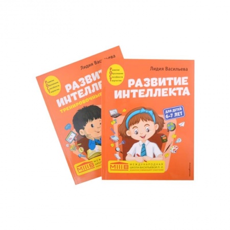 Развитие логики и мышления, книга Развитие интеллекта (пособие+рабочая тетрадь): для детей 6-7 лет заказать