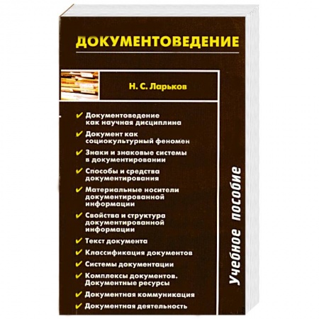 Книги, книга Документоведение заказать