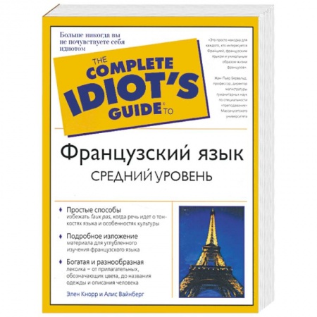 Книги, книга Французский язык. Средний уровень заказать