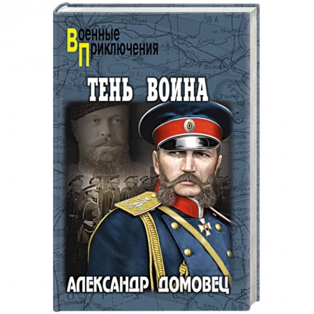 Исторический детектив, книга Тень воина заказать