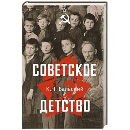 Эссе, письма, очерки, книга Советское детство заказать