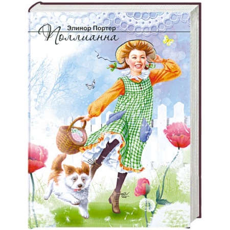 Книги, книга Поллианна заказать