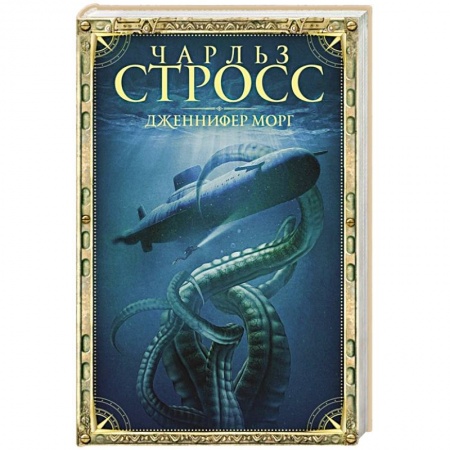 Зарубежная фантастика, книга Дженнифер Морг заказать