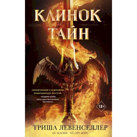 Зарубежное фэнтези, книга Клинок тайн заказать
