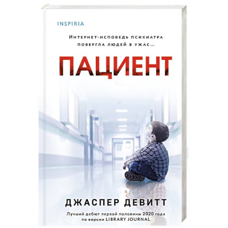 Зарубежный детектив, книга Пациент заказать
