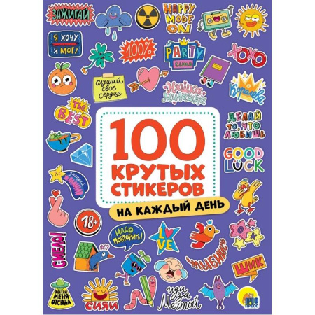 Книжки с наклейками, книга На каждый день заказать