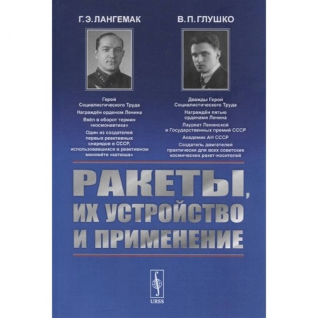 Физика. Астрономия, книга Ракеты, их устройство и применение заказать