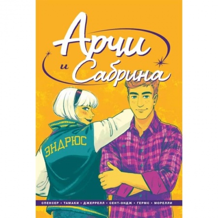Комиксы. Манга, книга Арчи и Сабрина. Том 2 заказать