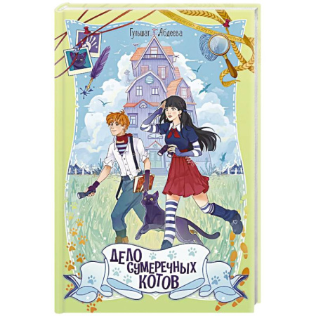 Приключения. Детективы, книга Дело сумеречных котов заказать