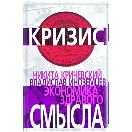 Книги, книга Экономика здравого смысла заказать
