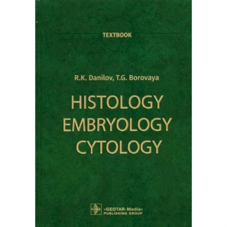 Специальная медицина, книга Histology, Embryology, Cytology : Textbook заказать