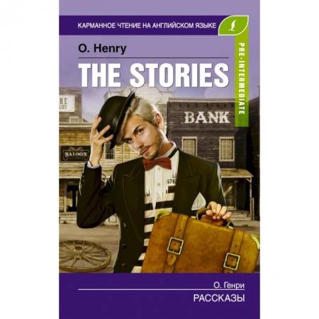 Чтение на английском языке, книга Рассказы. Pre-Intermediate. заказать