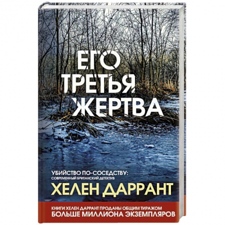Книги, книга Его третья жертва заказать