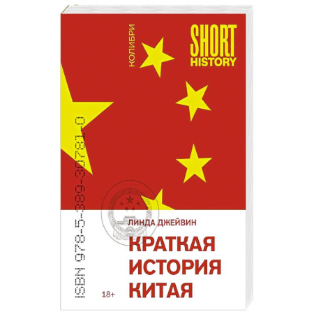 Китай, книга Краткая история Китая заказать