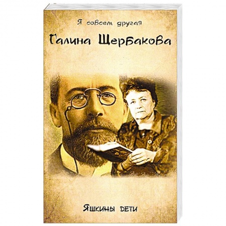 Русская современная проза, книга Яшкины дети заказать