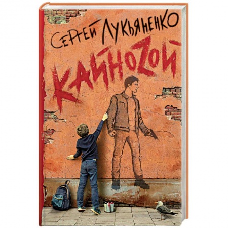 Боевая фантастика, книга Кайноzой заказать