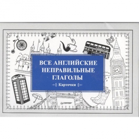 Учебники, самоучители, пособия, книга Все английские неправильные глаголы. Карточки заказать