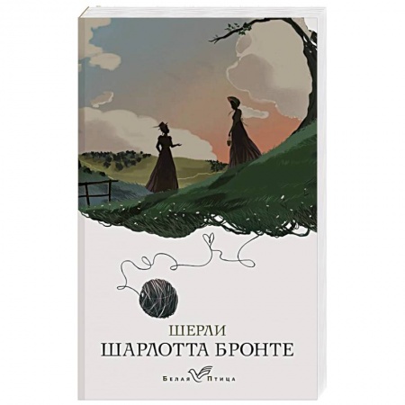 Зарубежная классика, книга Шерли заказать